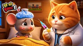 Aaj Mangalwar Hai Chuhe Ko Bukhar Hai | Chuha Doctor Song | Popular Hindi Rhymes for Kids