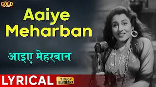 Aaiye Meharban - Lyrical Song - Howrah Bridge - Asha Bhosle - Ashok Kumar, Madhubala