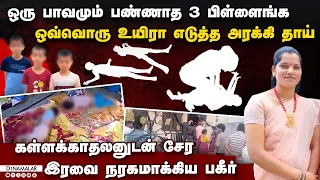 கற்பனை கூட பண்ண முடியாத கொடூர தாயின் பகீர் செயல் | telangana rajitha case | sangareddy woman case