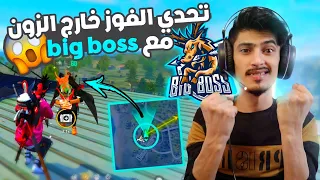 الفوز خارج الزون بالميدكيت فقط 😮🔥-مستحيل FREEFIRE