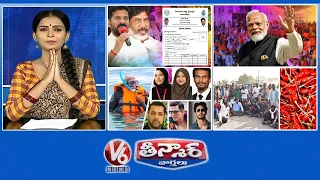 6 గ్యారంటీల మీద కమిటీ | సంక్రాంతి తర్వాత మోడీ | మాల్దీవులపై మర్లవడ్డరు | V6 తీన్మార్