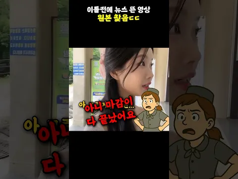이틀전에 뉴스 뜬 영상 원본 찾음ㄷㄷ