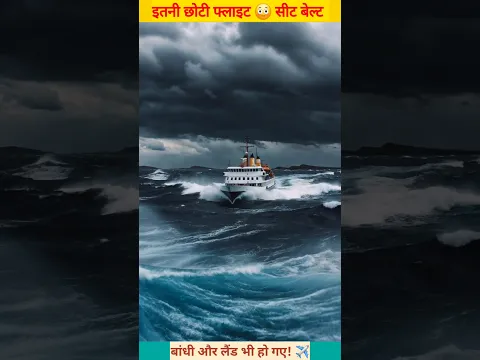 इतनी छोटी फ्लाइट 😳 सीट बेल्ट बांधी और लैंड भी हो गए! ✈️ #shorts #viral #ytviral  #viralshort