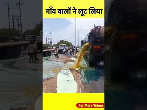 मौक़ा पाते ही लूटपाट मचा दी गाँव वालों ने 😂😂😂 #viral