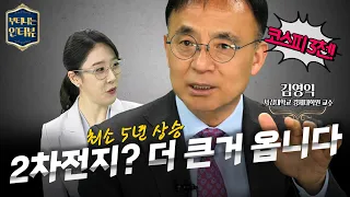 주식으로 부자될 기회입니다. 5월 두고보세요. 이종목 갑니다ㅣ김영익 교수 1부ㅣ부티나는 인터뷰ㅣ한국경제TV