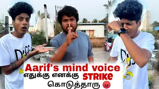 😡Aarif's mind voice 🤬 எனக்கு எதுக்கு ❌ Strike 🔴🥺கொடுத்தாரு😭 Mr Lollipop 🍭