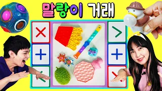 말랑이거래하기! 누가 더 거래 잘 했을까? 특이한 말랑이 대형 팝잇 푸쉬팝