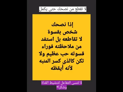 لاتقطع من نصحك حتى يكمل #اكسبلور #العلم