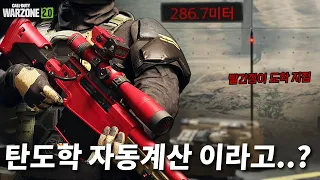탄도학 자동 계산해주는 저격 스코프...? 미터표시에 심지어 자동 낙차 계산해주는 시즌1 신규총 XMR 스나이퍼 - 콜오브듀티 워존2