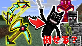 【マイクラ】まな板で倒せないモンスターいない説【ゆっくり実況】
