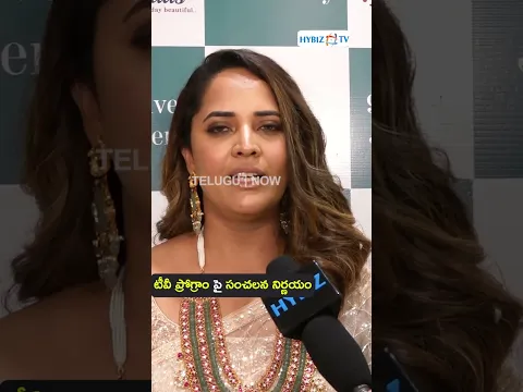 Actress Anasuya Bharadwaj | Sensational Decision on tv Programmes  | Hybiz Tv