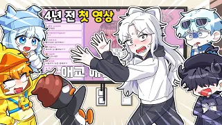 ⚠️시청금지⚠️ 충격적인 흑역사(첫 영상)를 공개합니다..제발 지워달라고 오열함😂