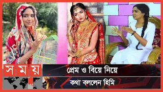 'লম্বা দেখে সবাই আমাকে অনেক বড় মনে করে' | Jannatul Sumaiya Himi | Somoy Entertainment