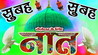 सुबह सुबह रोज़ेदार के लिए नात | New Naat 2023 | Beautiful Naat Sharif | Ramzan Naat | Faizan Nizami