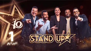 StandUp S10 Prime 1 البرايم