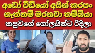 🇰🇼☝️🤷🇱🇰සමාව ගන්නත් නෑ වීඩියෝ අයින් කරන්නත් නෑ #sarfanbavlog #kuwaitsinhalanews #srilankabreakingnews