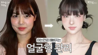 [ENG] 얼굴형은 노력이다🔥 따라만해도 예뻐지는 습관,현실꿀팁,시술후기 모음.zip✨잘못된 상식,홈케어,붓기관리,추천비추천,얼굴비대칭 MY FACE SHAPE ROUTINES