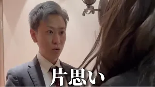 【ショートドラマ】初恋はいつでしたか？