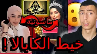 حقيقة لبس خيط الكابالا (ضحى لعريبي)!!!!