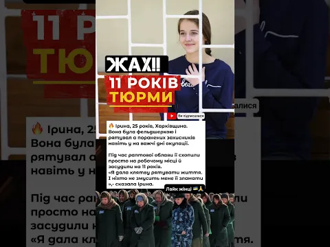 Жахлива несправедливість… Підтримай Ірину 💛 #Україна #Сила #Воля #божья #молитва #боже