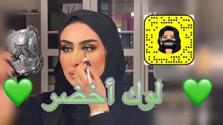 لوك اخضر  green eye makeup