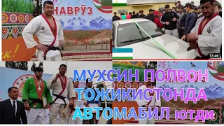 МУХСИН ПОЛВОН  ТАДЖИКИСТАНЕ ВЫИГРАЛ АВТОМОБИЛ ,МУХСИН МОШИНА ЮТИБ ОЛДИ ТОЖИКИСТОНДА #МУХСИН#ЗОХИД#