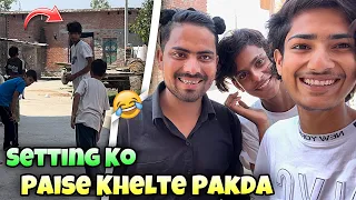 Setting Ko Paise Khelte Pakda 😂