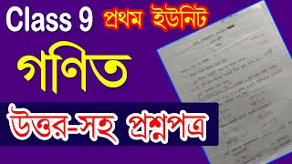 Class ix Mathematics Question Paper solution, First Summative, Class 9 Math Exam Paper Solved
