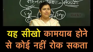 यह सीख लो कामयाब होने से कोई नहीं रोक सकता by babita mam