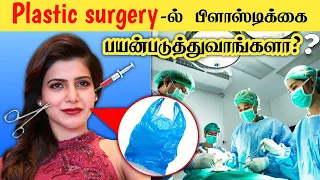இவ்வளவு நாளாக இது தெரியாமல் போச்சே_ facts in Tamil galatta news _ minutes mystery _ mr GK _ ttf _152