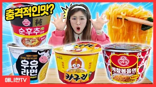 엄청 특이한 편의점 컵라면! 충격적인 맛의 라면은 과연? [애니한TV]