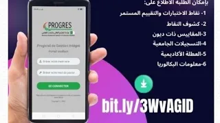الطريقة الصحيحة لدخول إلى تطبيق البروغرس PROGES لرؤية علاماتكم في الجامعة