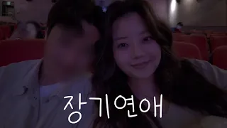 8년 연애