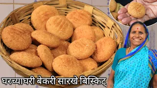 आता विकत बिस्कीट आणायची गरज नाही, घरच्याघरी आजीच्या पद्धतीने बनवा बेकरीपेक्षा खुसखशीत बिस्किट्स