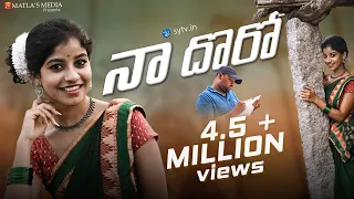 Naa Dhoro || Kammaloddhu Buttaloddhu || Thirupathi Matla || Bhargavi Matla || Sytv.in