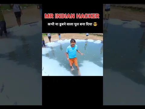 कभी नहीं डूबने वाला पूल बना दिया 😎🫡 #mrindianhacker #experiment #hacker #shorts