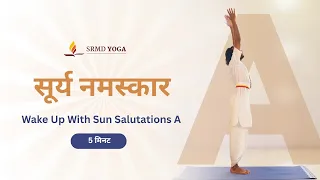 सूर्य नमस्कार | सम्पूर्ण शरीर के लिए शक्तिशाली योग अभ्यास | SRMD Yoga | SRMD Hindi