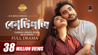 Kotipoti | কোটিপতি | Full Natok | Jovan | Keya Payel | SR Mozumder | New Bangla Natok 2025