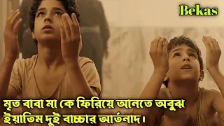 Bekas (আশ্রয়হীন) Movie Explain In Bangla.
