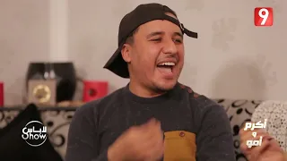 أنا و أمي: كي تقول لأمك قيمني صباح بكري
