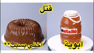 ابوية قت*ل اختي بسبب****