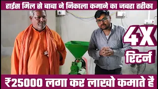 बाबा का बिज़नेस - लाख रुपया कमा रहे हर महीना