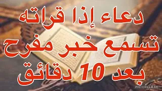 دعاء تقرأه فتسمع خبر مفرح بعد 10 دقائق@kokita887@kokita887