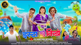 insta keeda Aadiwasi song 2026 ! Singer Kaushik vasava & Pradnya Jadhav #adivasisong  #adivasitimli