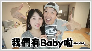 Omg...我們有Baby啦!  👶🏻🇭🇰🇰🇷