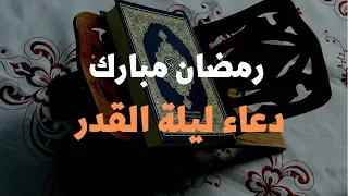تعلم الخط العربي | دعاء ليلة القدر