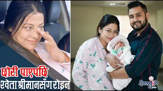 छोरी पाएपछि श्वेता खड्का श्रीमानसँग रुदैं घर फर्किइन् | यस्तो भयो तीन दिनको हस्पिटल बसाई | Ramailo छ
