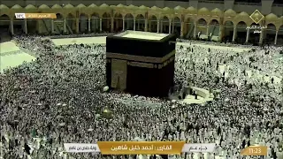 بث مباشر || قناة القرآن الكريم Makkah Live