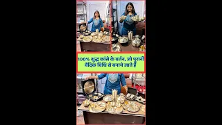 काँसा और पीतल  के बर्तन सीधा फैक्ट्री से खरीदे || Brass Utensils Manufacturer in Moradabad