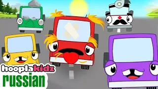 Пять маленьких автобусов | Детские стишки | Детские песни | Hooplakidz Russian